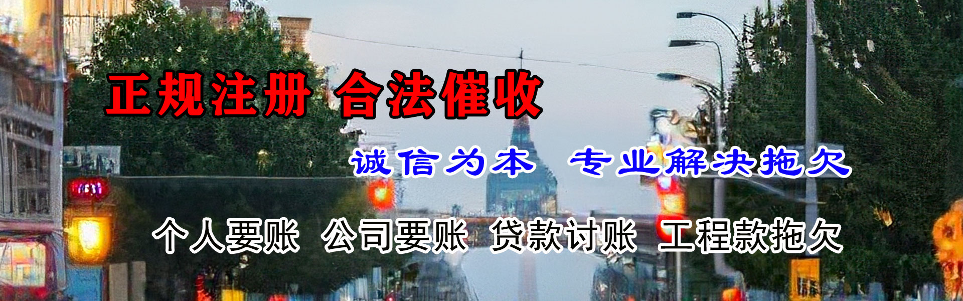 沙雅要账公司